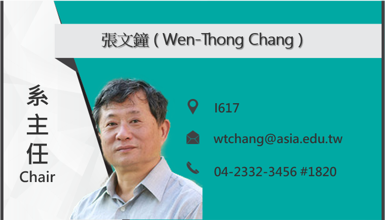 系主任