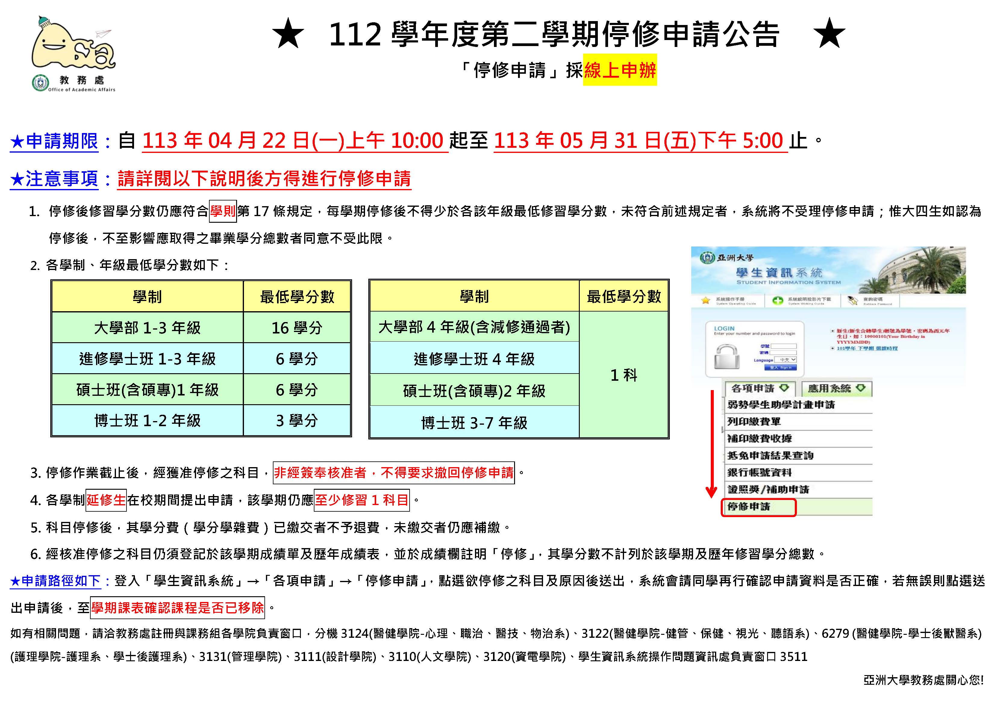 112-2停修申請公告_中文