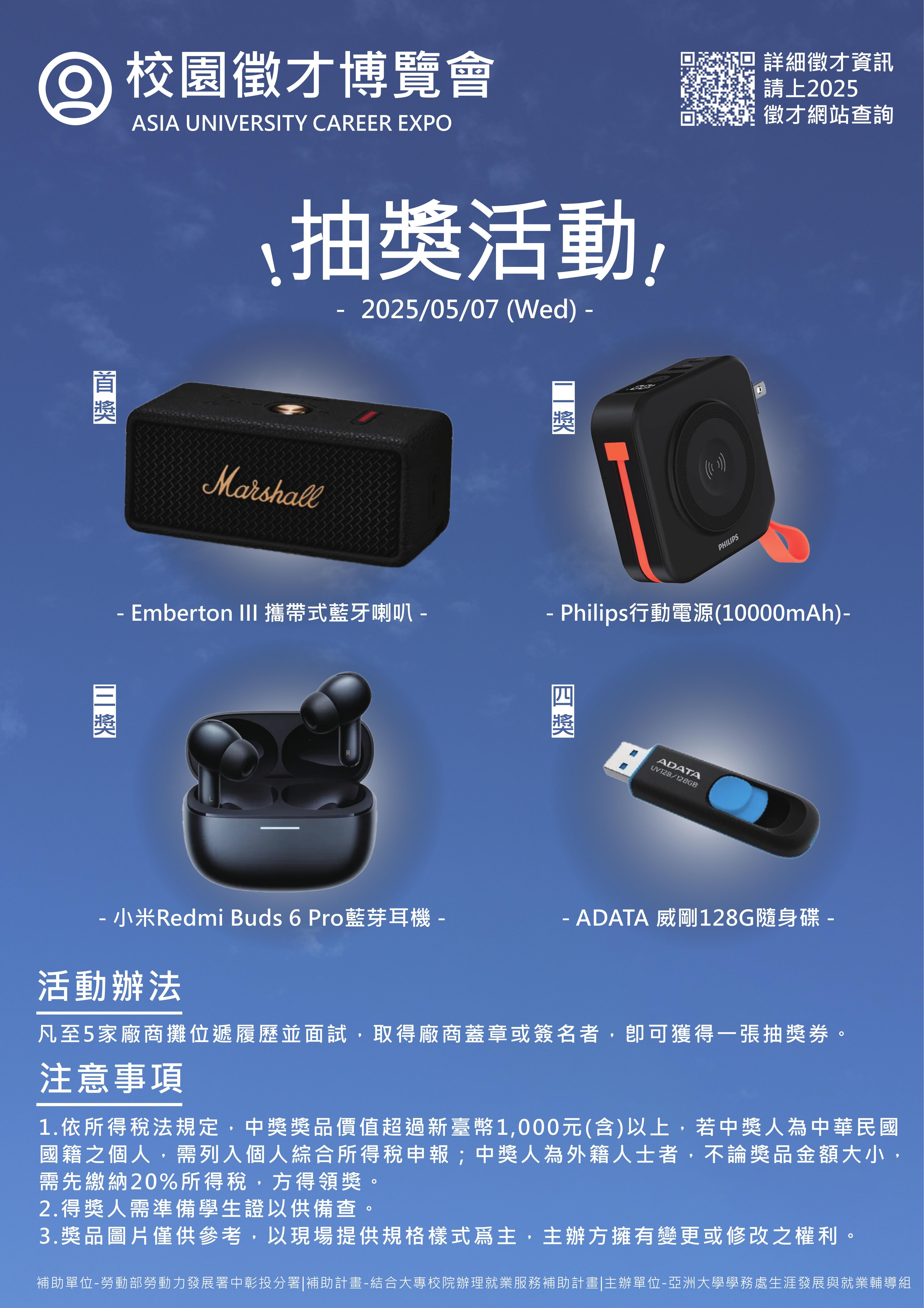 2025亞大徵才_抽獎