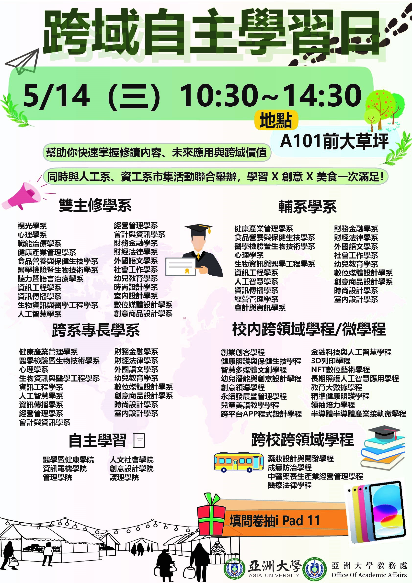 113-2 跨域自主學習日