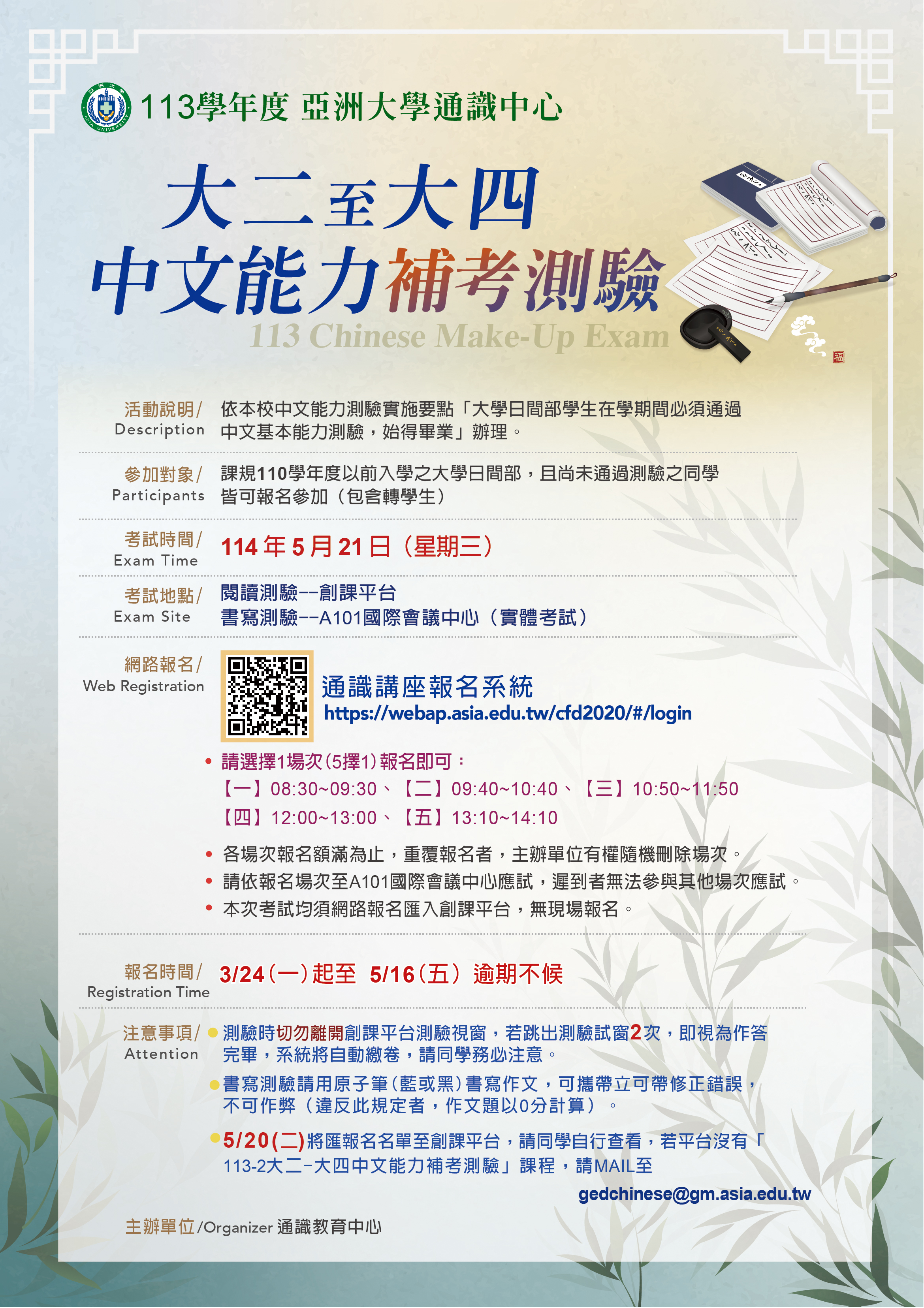 113-2大二至大四中文能力補考測驗