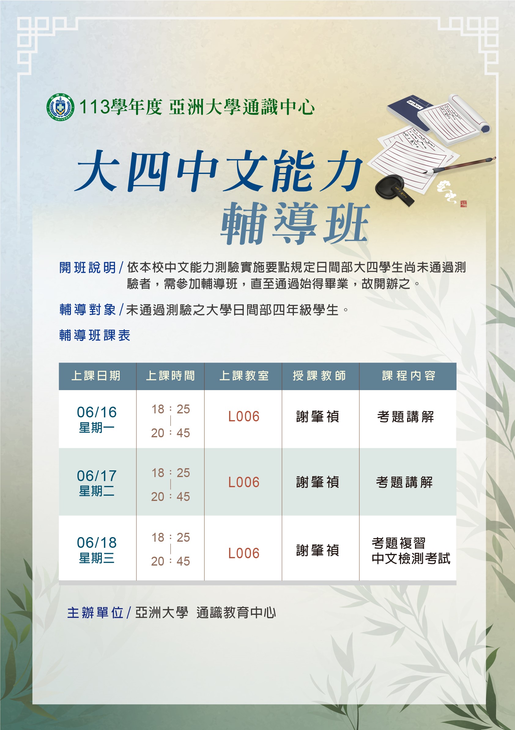 113大四中文能力輔導班