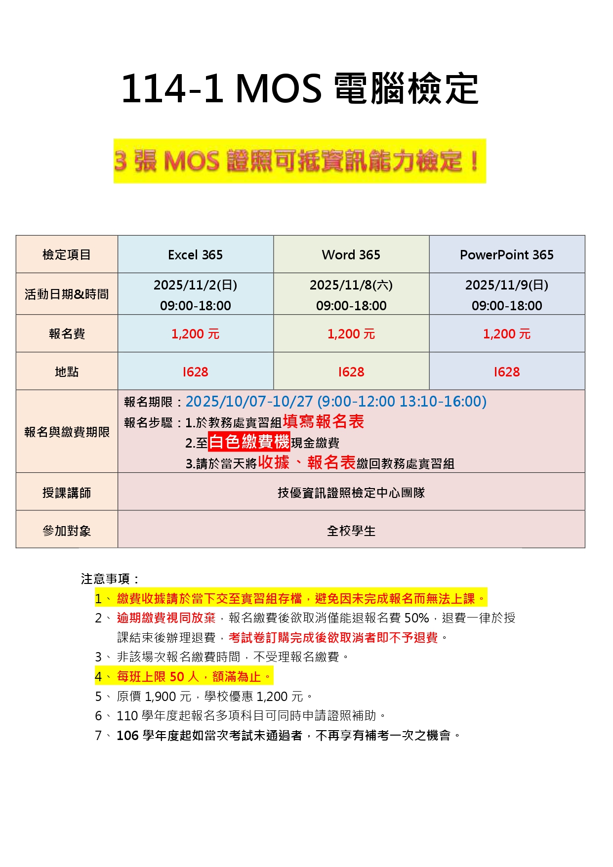 114-1MOS 電腦檢定報名文宣海報